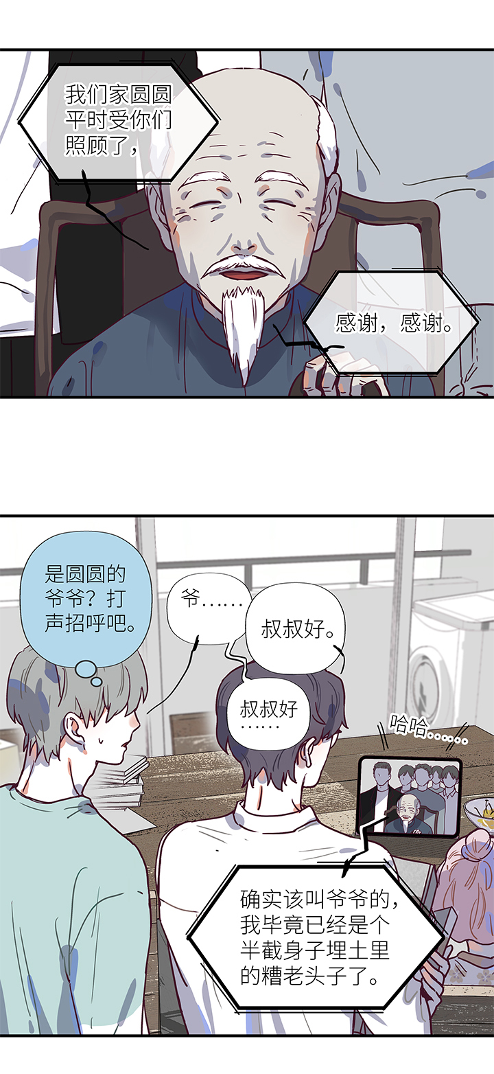 《行星独行》21 爷爷？爸爸！ 第5页