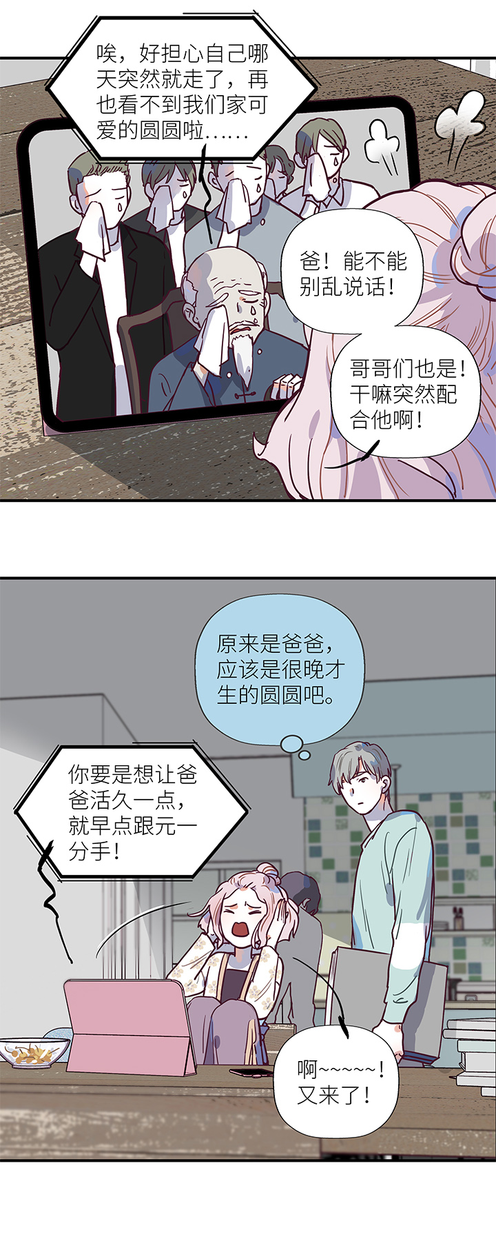 《行星独行》21 爷爷？爸爸！ 第6页