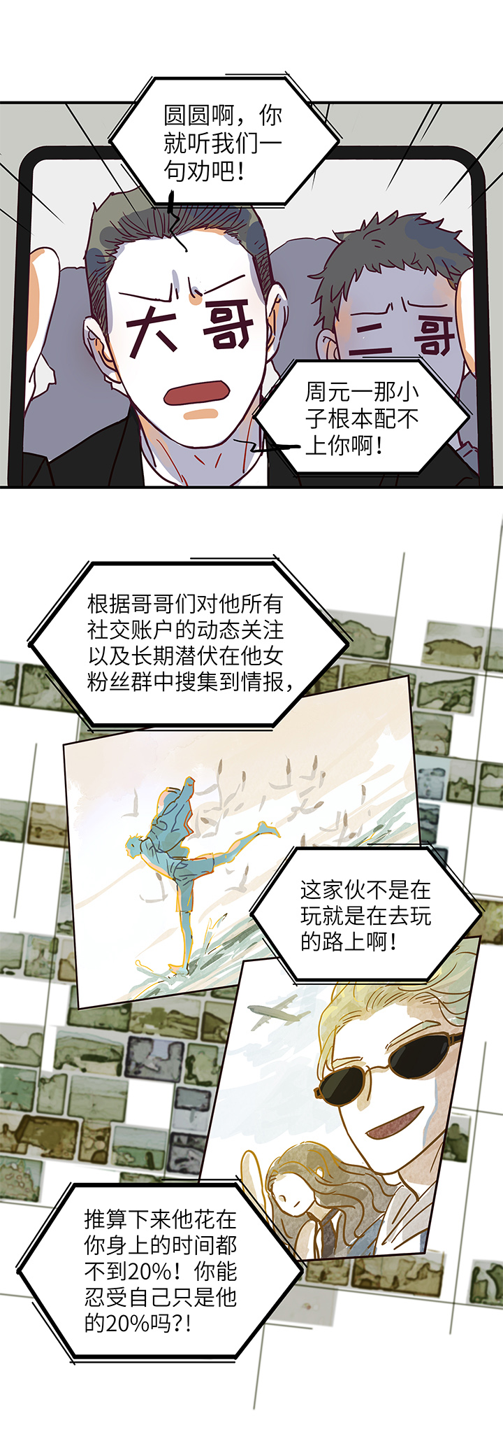 《行星独行》21 爷爷？爸爸！ 第7页