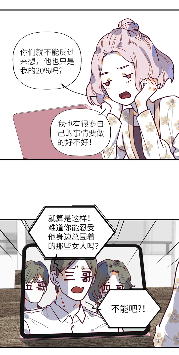 《行星独行》21 爷爷？爸爸！ 第8页