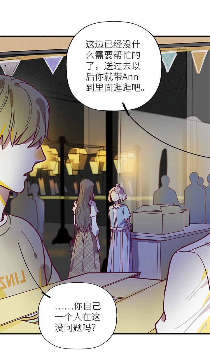 《行星独行》25 游园（上） 第11页