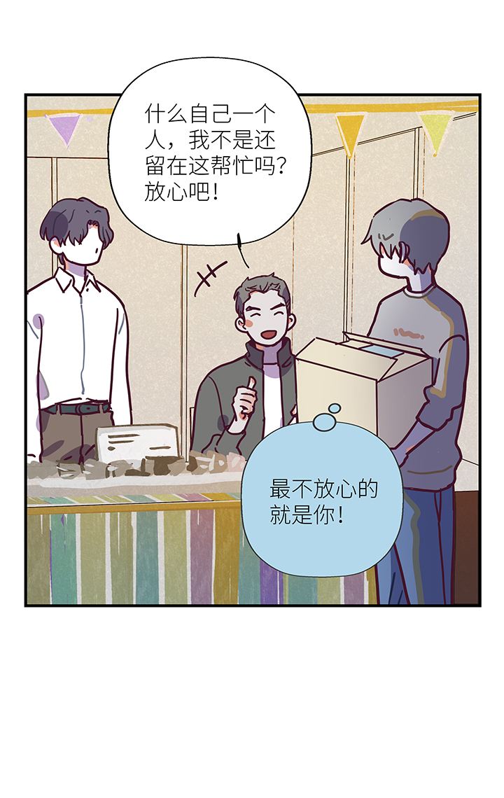 《行星独行》25 游园（上） 第12页