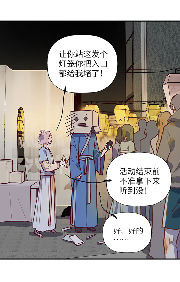 《行星独行》25 游园（上） 第15页