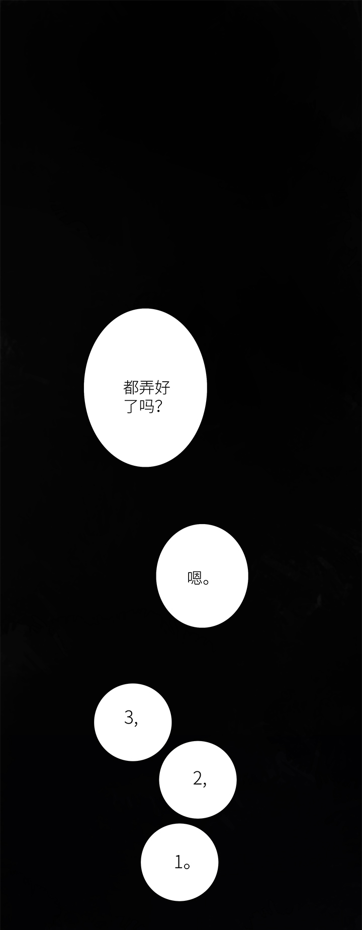 《行星独行》25 游园（上） 第1页