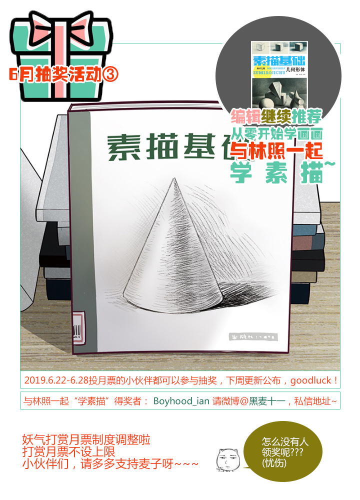 《行星独行》25 游园（上） 第22页