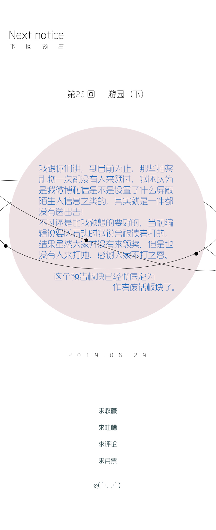 《行星独行》25 游园（上） 第23页