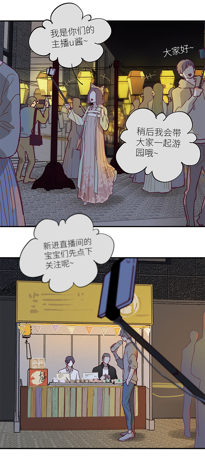 《行星独行》25 游园（上） 第4页