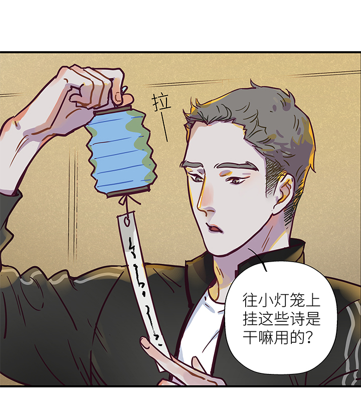 《行星独行》25 游园（上） 第5页