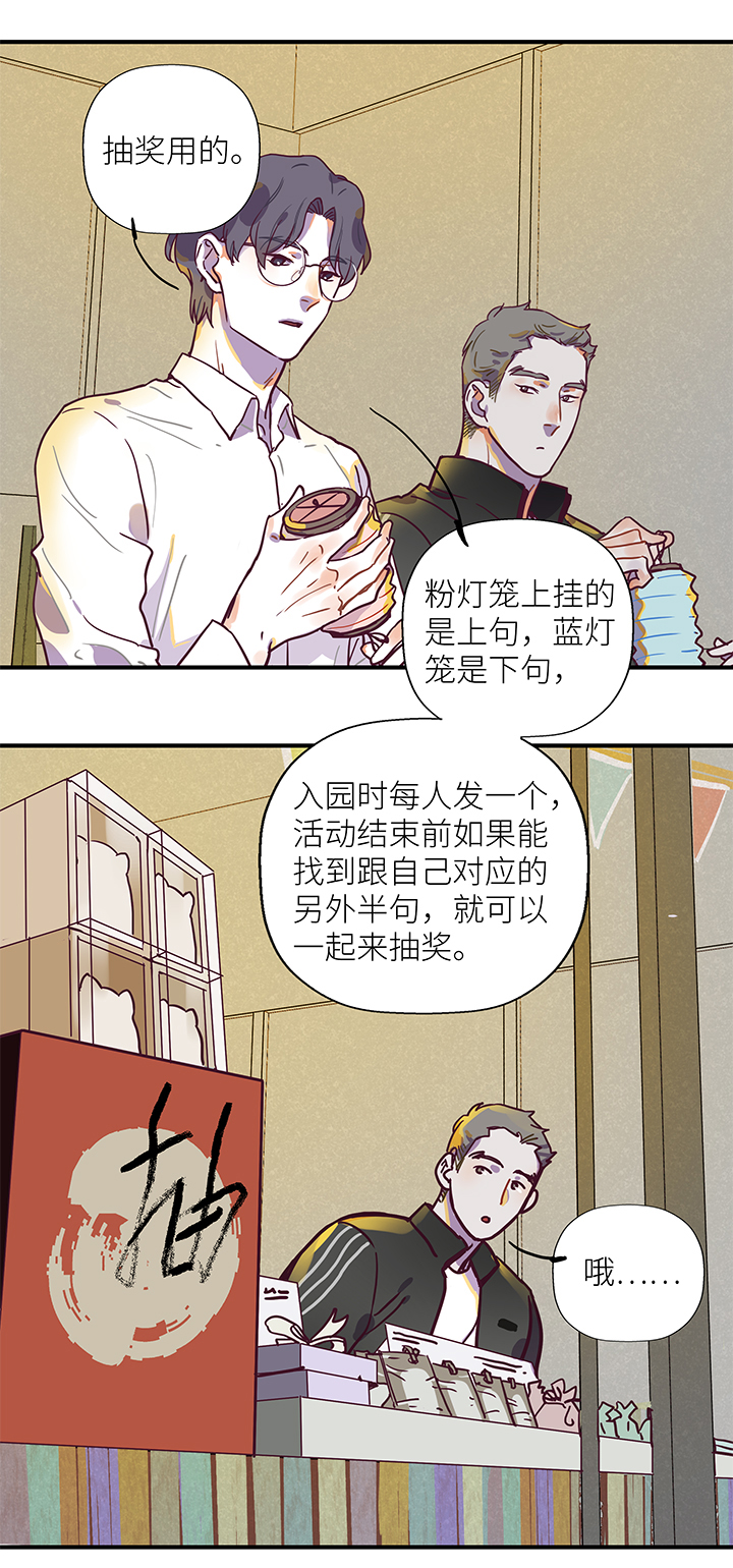 《行星独行》25 游园（上） 第6页