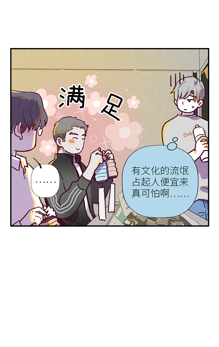 《行星独行》25 游园（上） 第9页