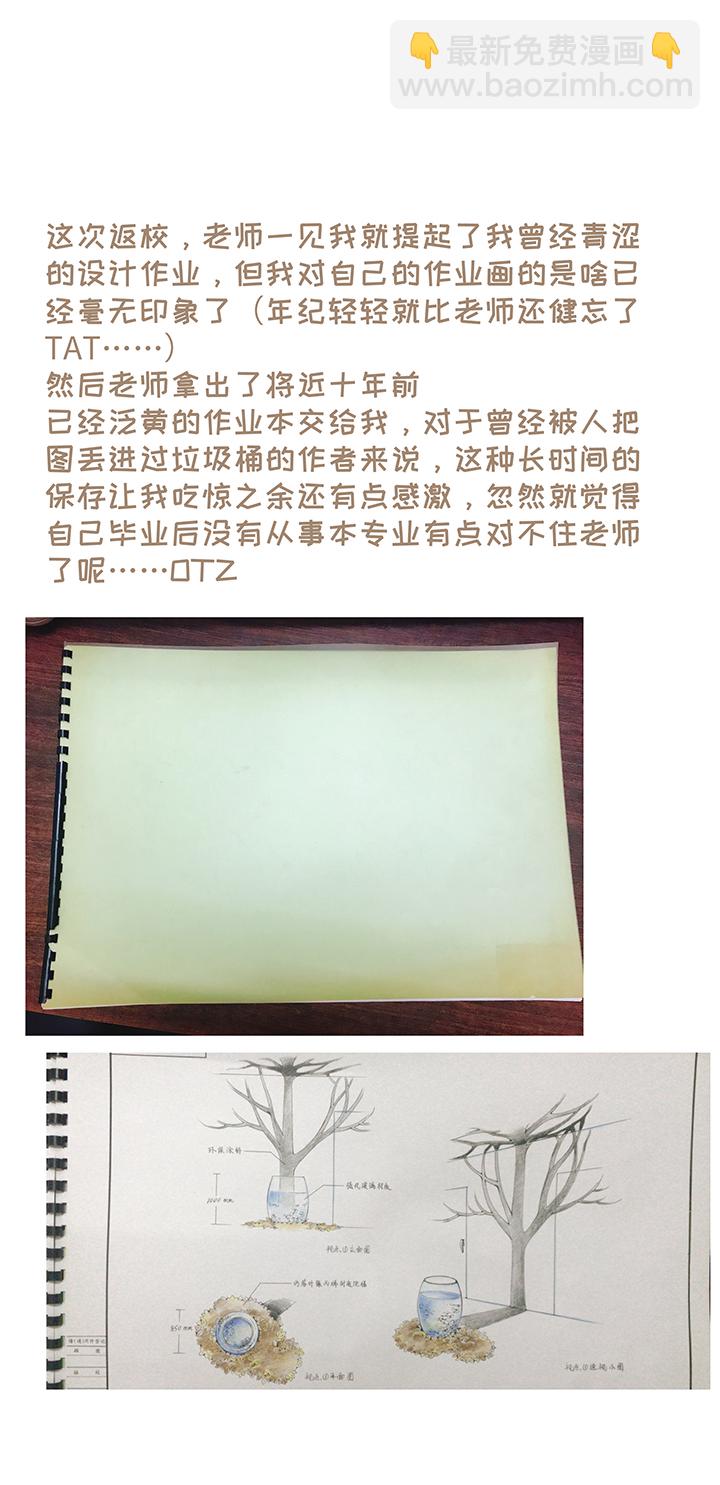 《行星独行》番外 第7页