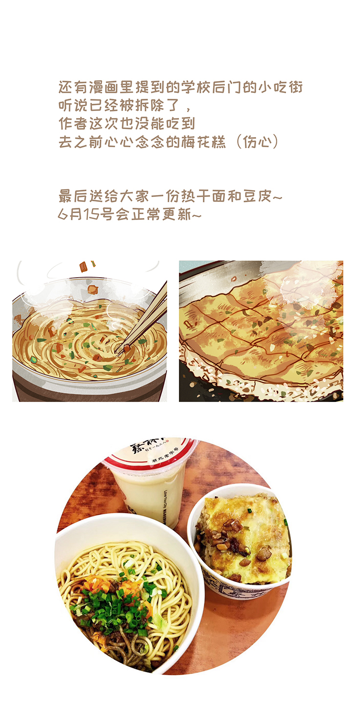 《行星独行》番外 第8页