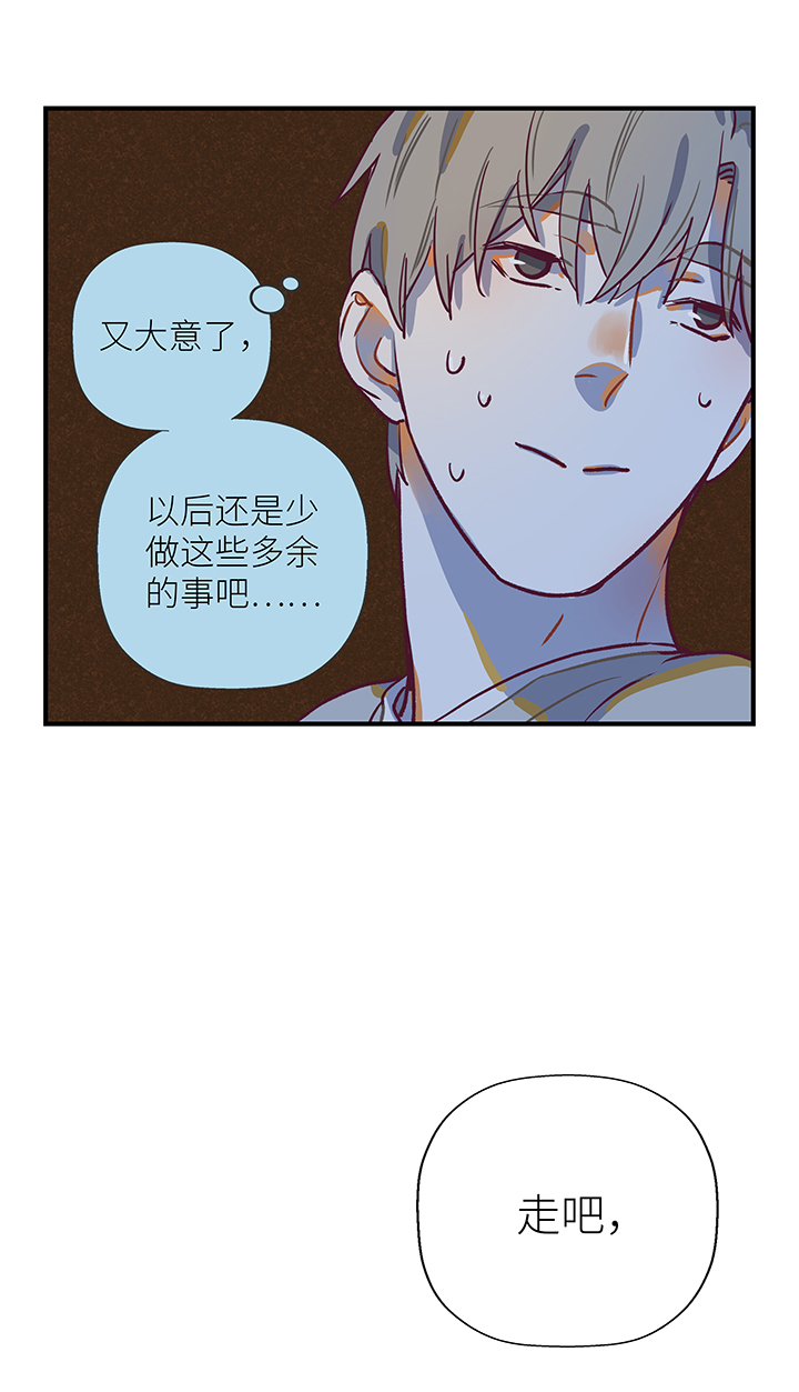 《行星独行》26 游园（下） 第10页