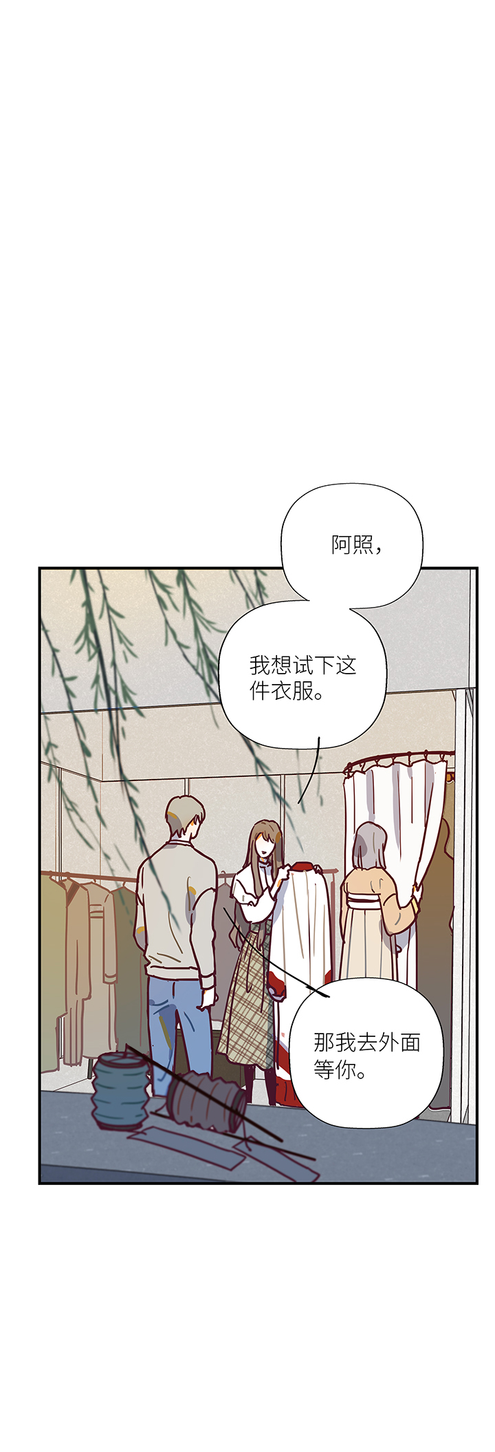 《行星独行》26 游园（下） 第14页