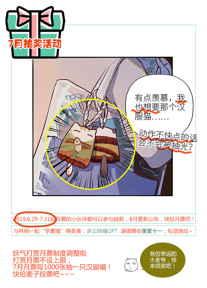 《行星独行》26 游园（下） 第22页