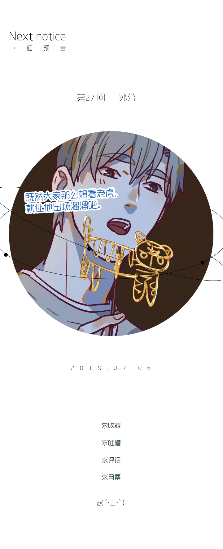 《行星独行》26 游园（下） 第23页