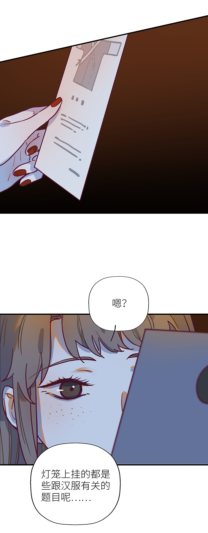 《行星独行》26 游园（下） 第2页