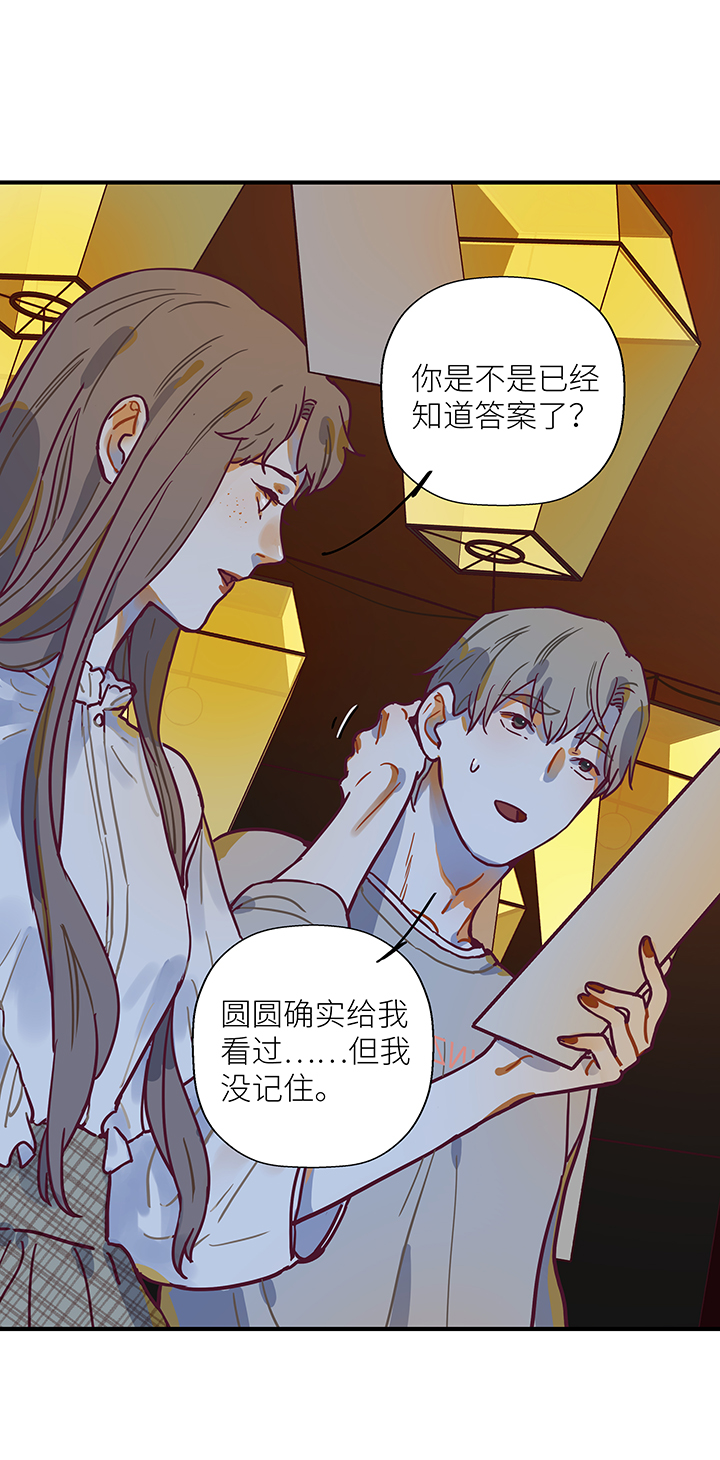 《行星独行》26 游园（下） 第3页