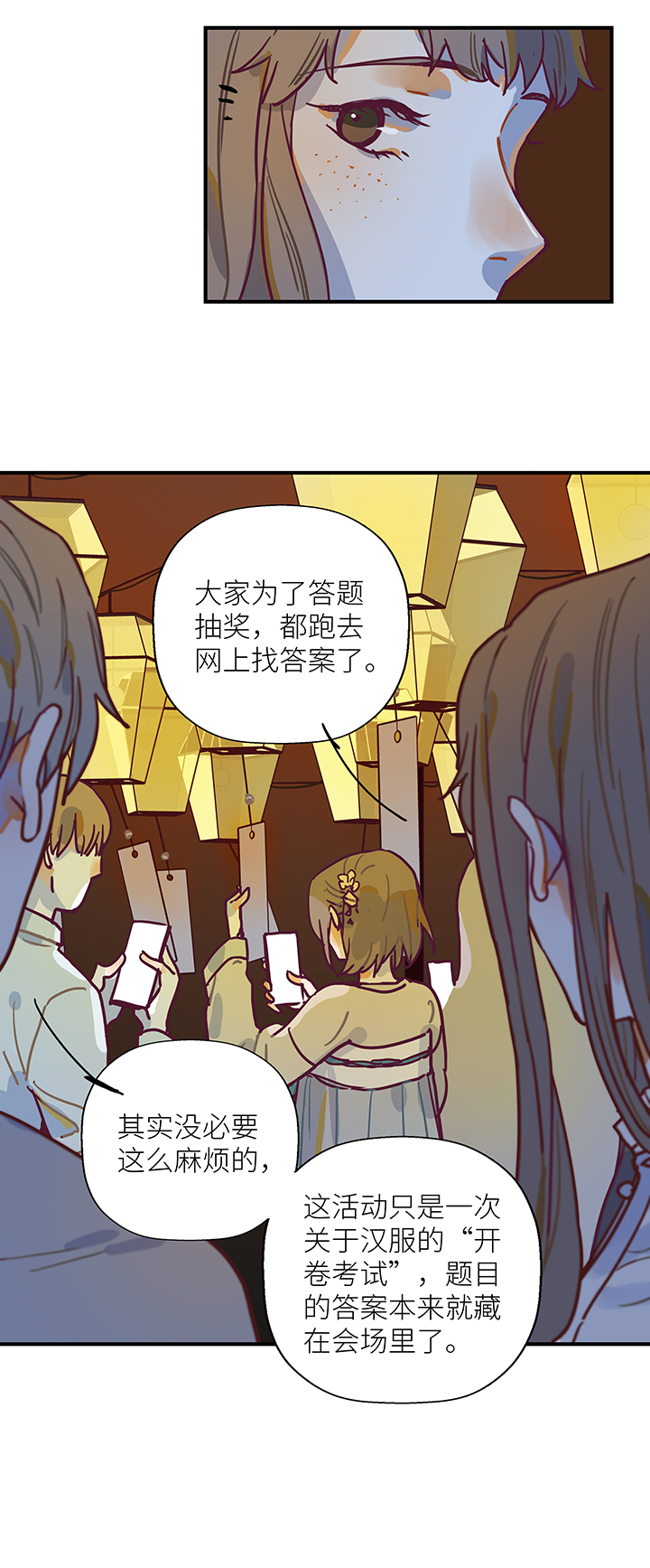 《行星独行》26 游园（下） 第4页