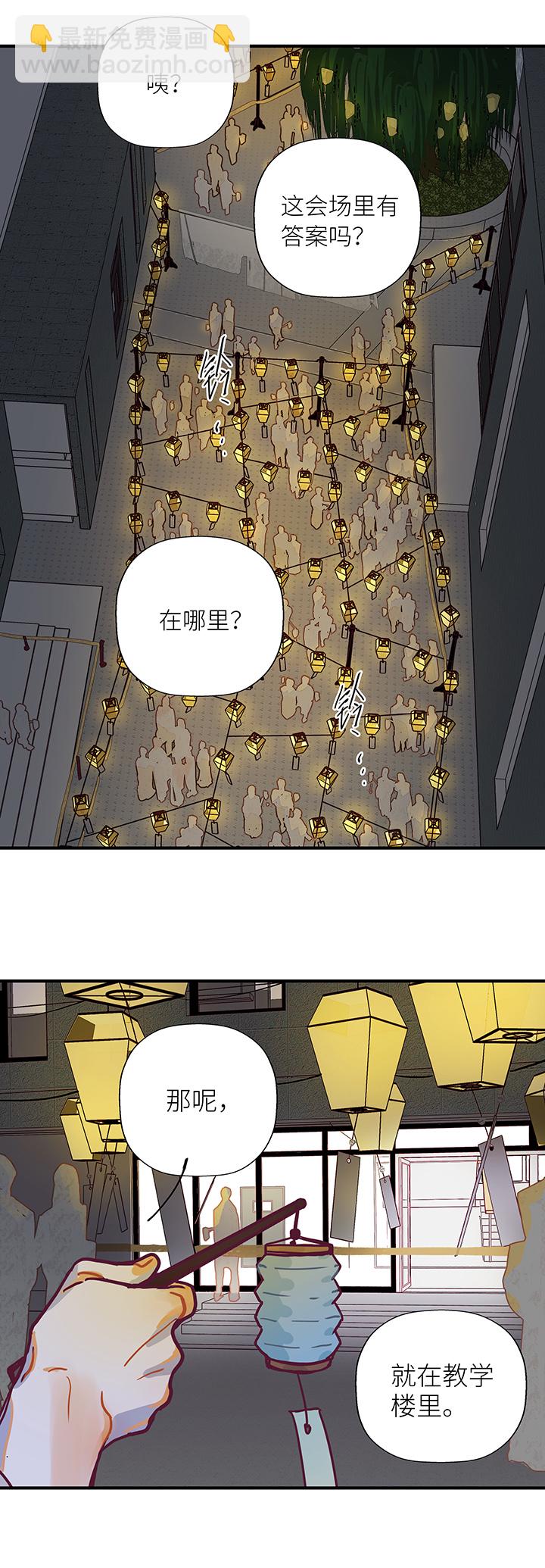《行星独行》26 游园（下） 第5页