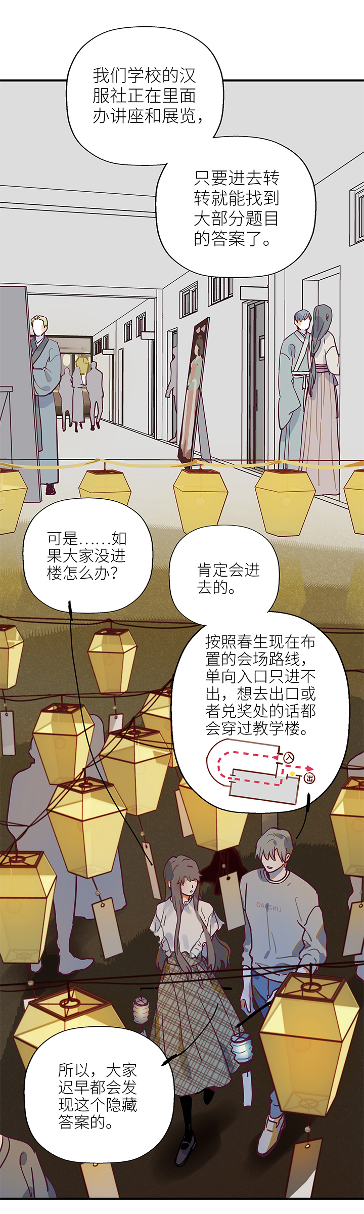 《行星独行》26 游园（下） 第6页
