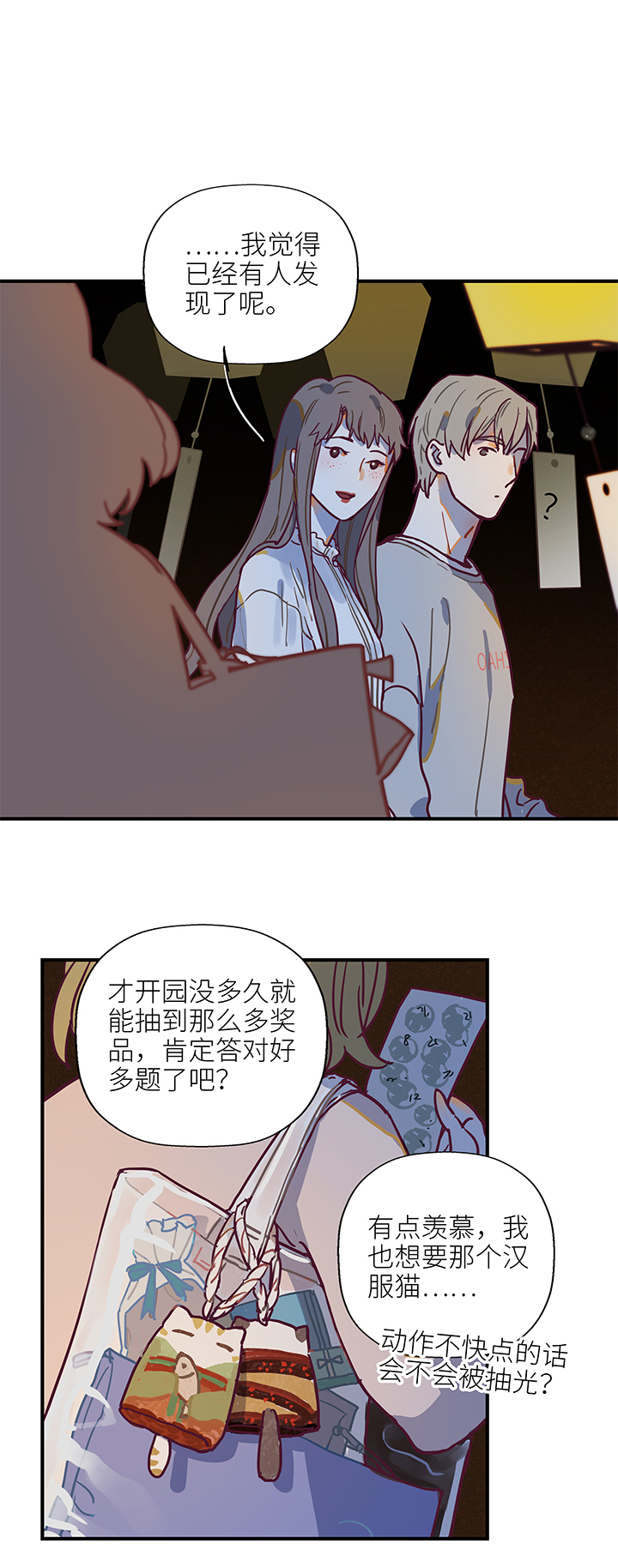 《行星独行》26 游园（下） 第7页