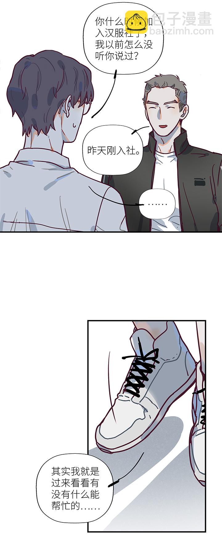 《行星独行》24 我可能是天才 第14页
