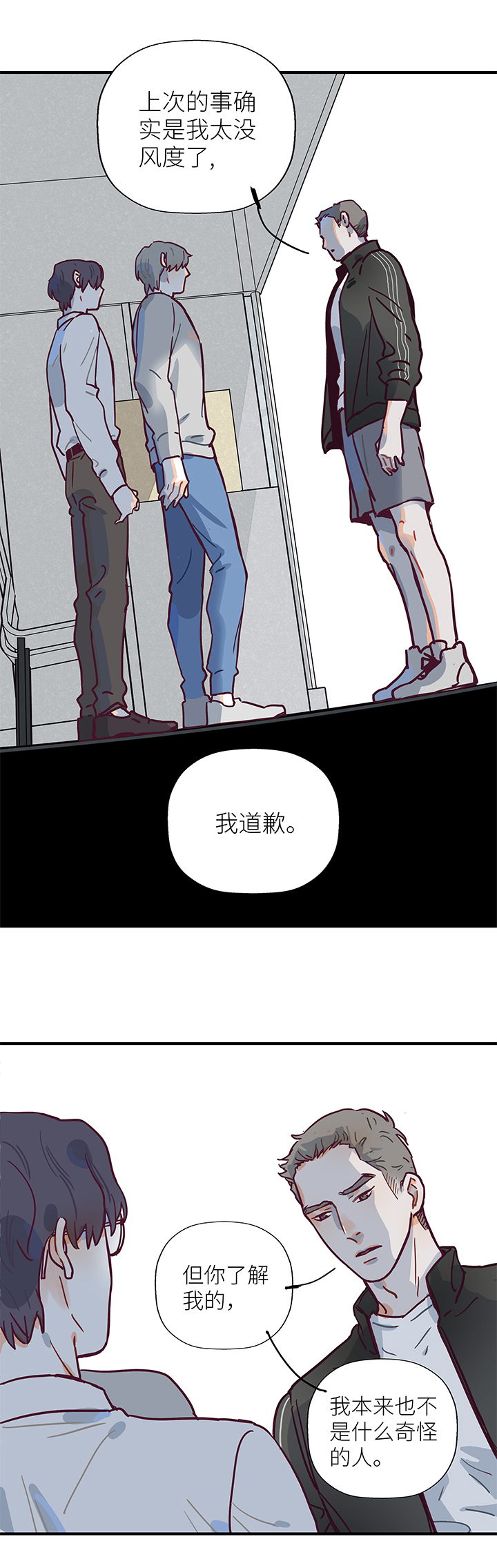 《行星独行》24 我可能是天才 第16页