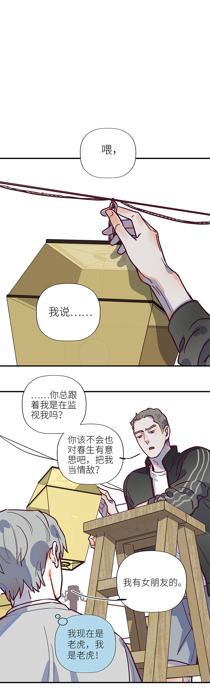 《行星独行》24 我可能是天才 第21页