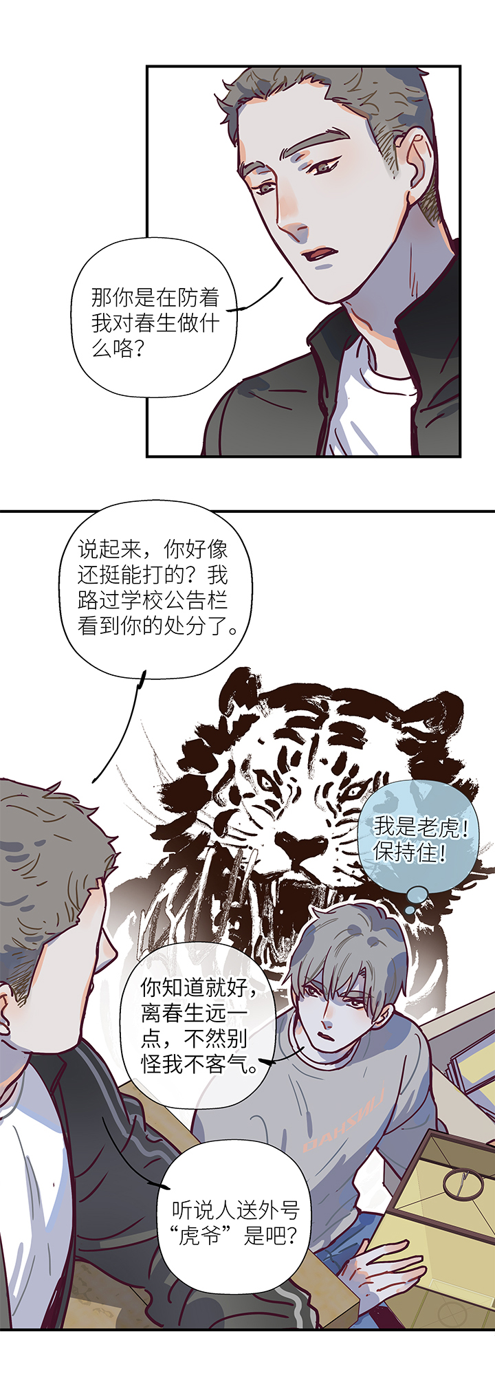 《行星独行》24 我可能是天才 第22页