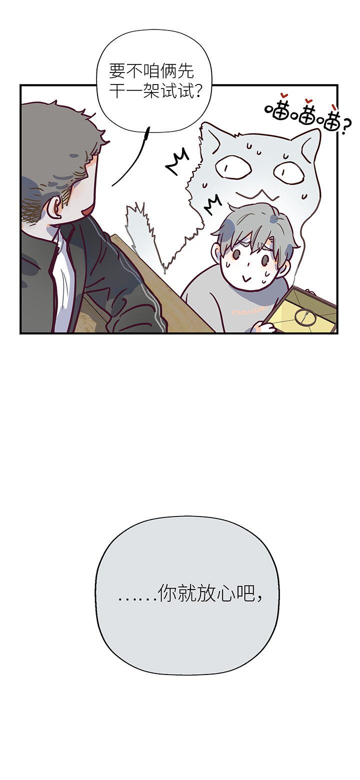 《行星独行》24 我可能是天才 第23页