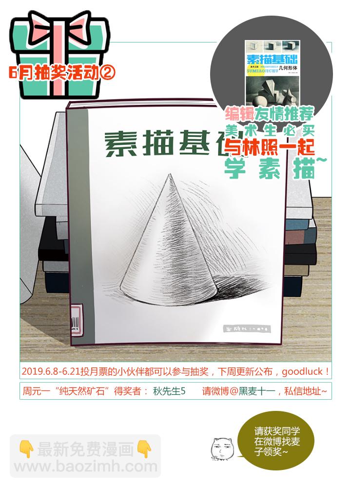 《行星独行》24 我可能是天才 第25页