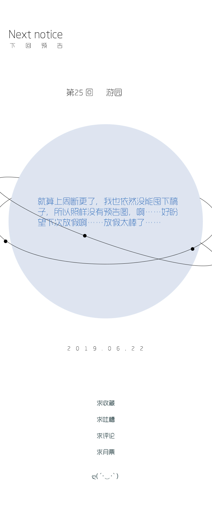 《行星独行》24 我可能是天才 第26页