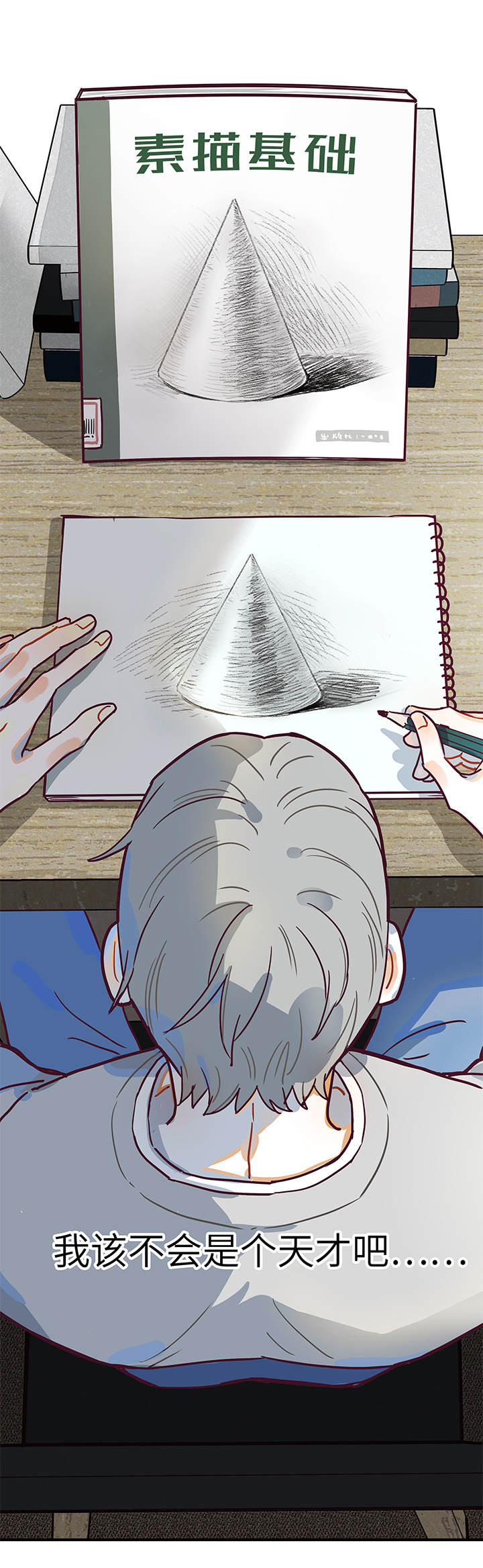 《行星独行》24 我可能是天才 第6页