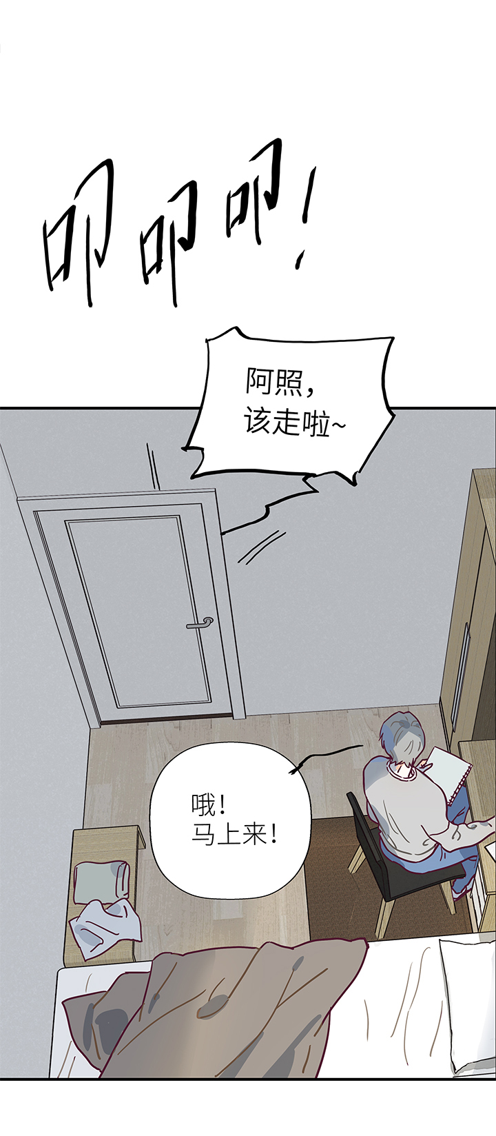 《行星独行》24 我可能是天才 第8页