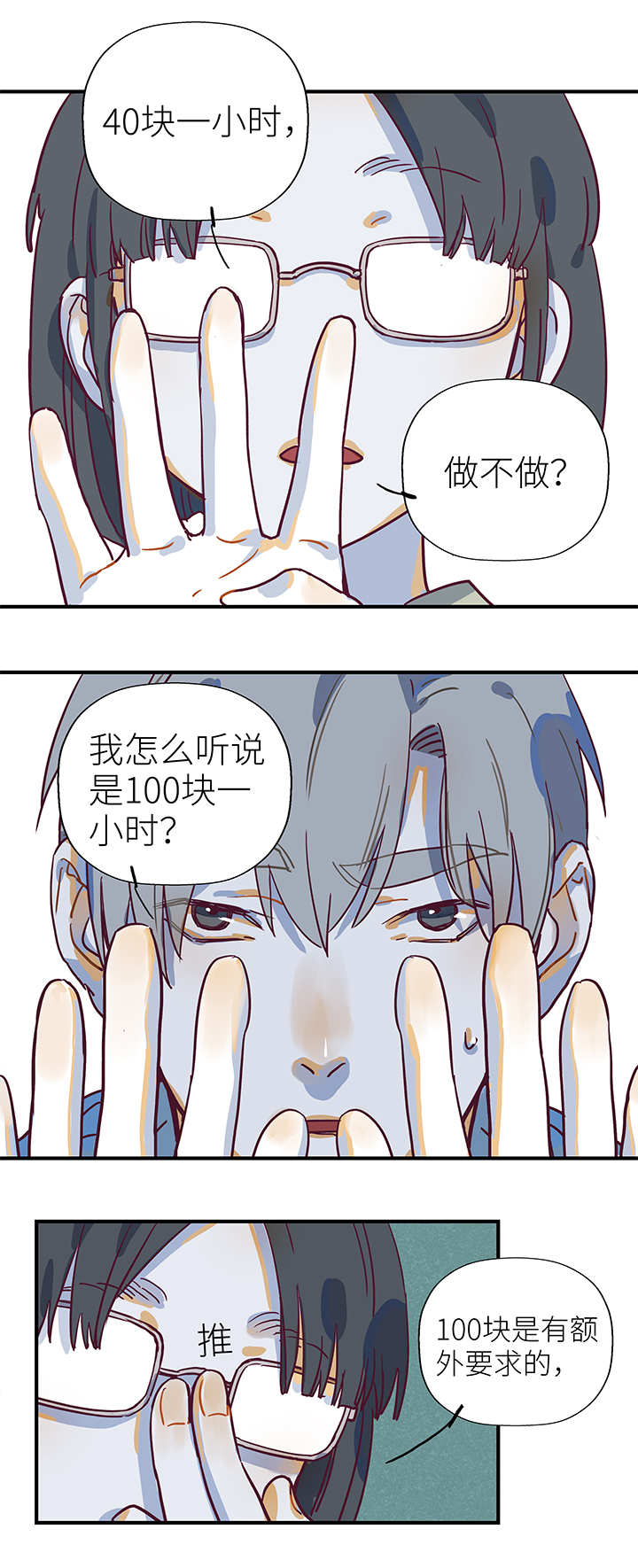 《行星独行》30 老师 第11页