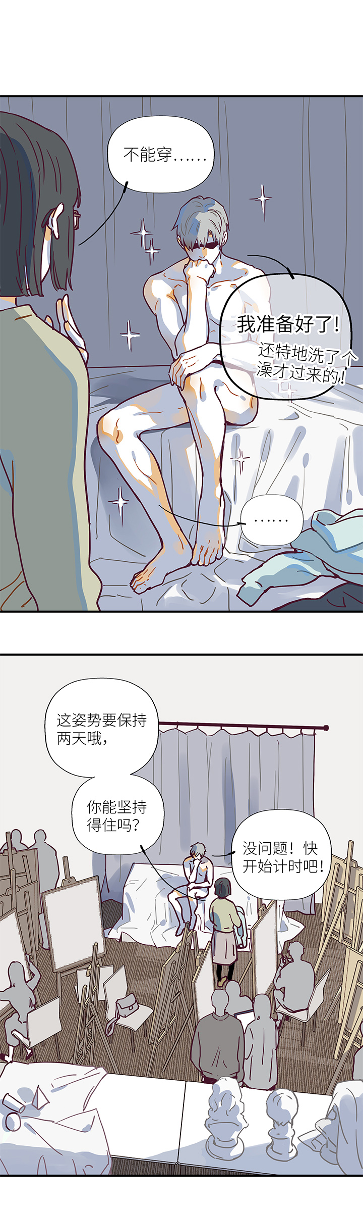 《行星独行》30 老师 第12页
