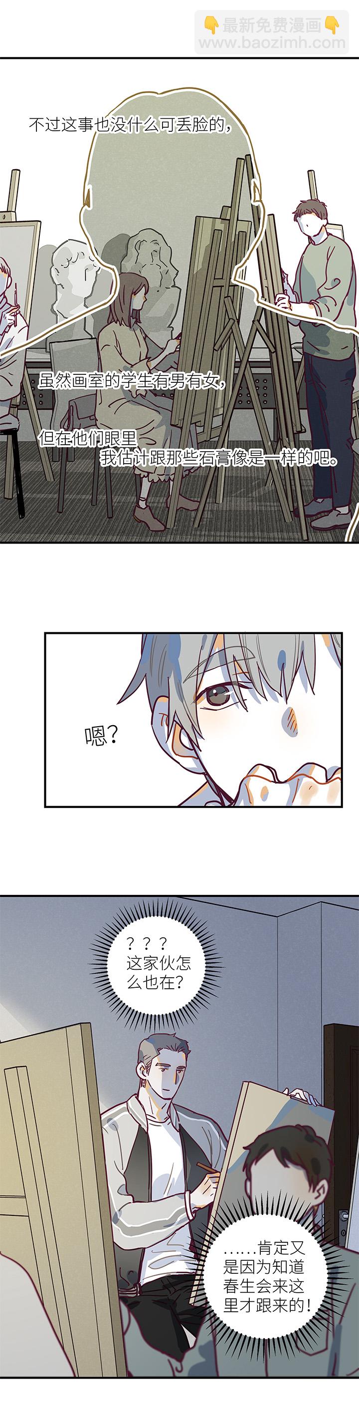 《行星独行》30 老师 第14页