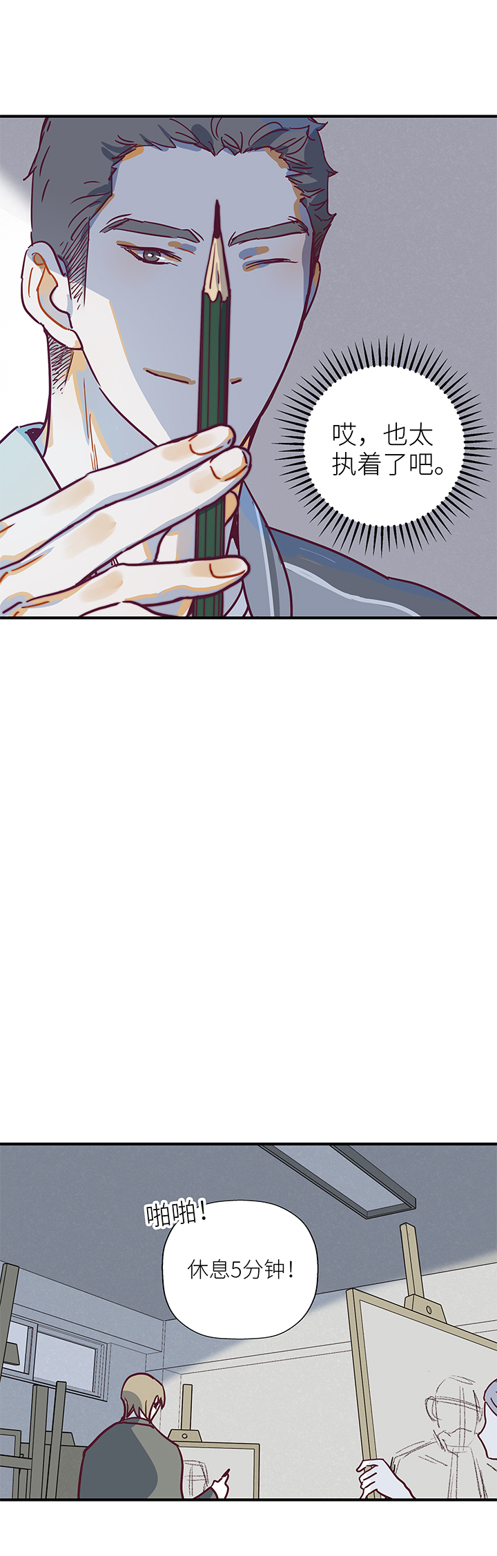 《行星独行》30 老师 第15页