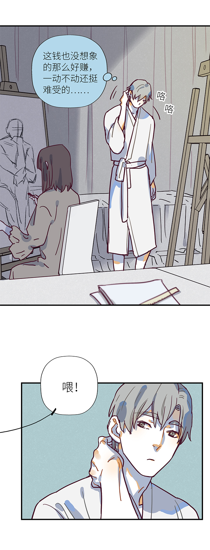 《行星独行》30 老师 第16页