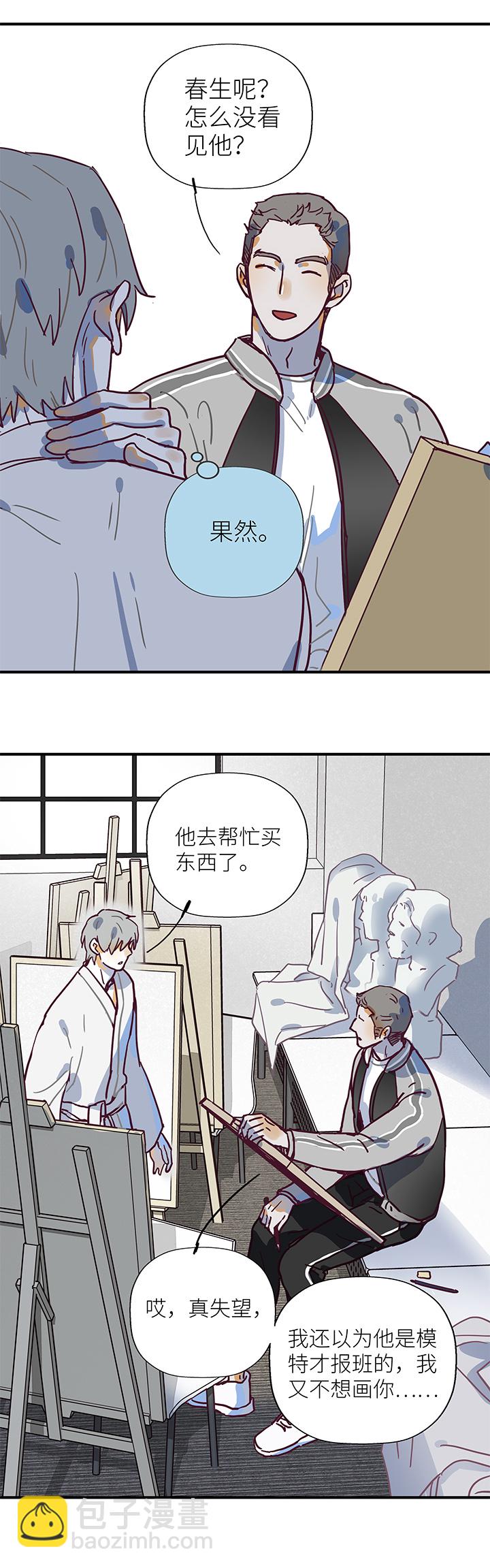 《行星独行》30 老师 第17页