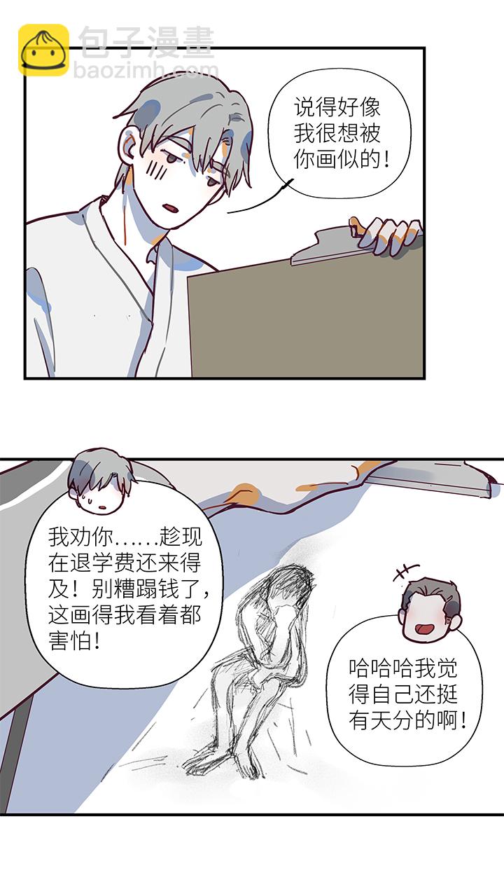 《行星独行》30 老师 第18页