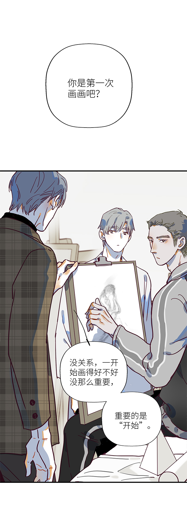 《行星独行》30 老师 第19页