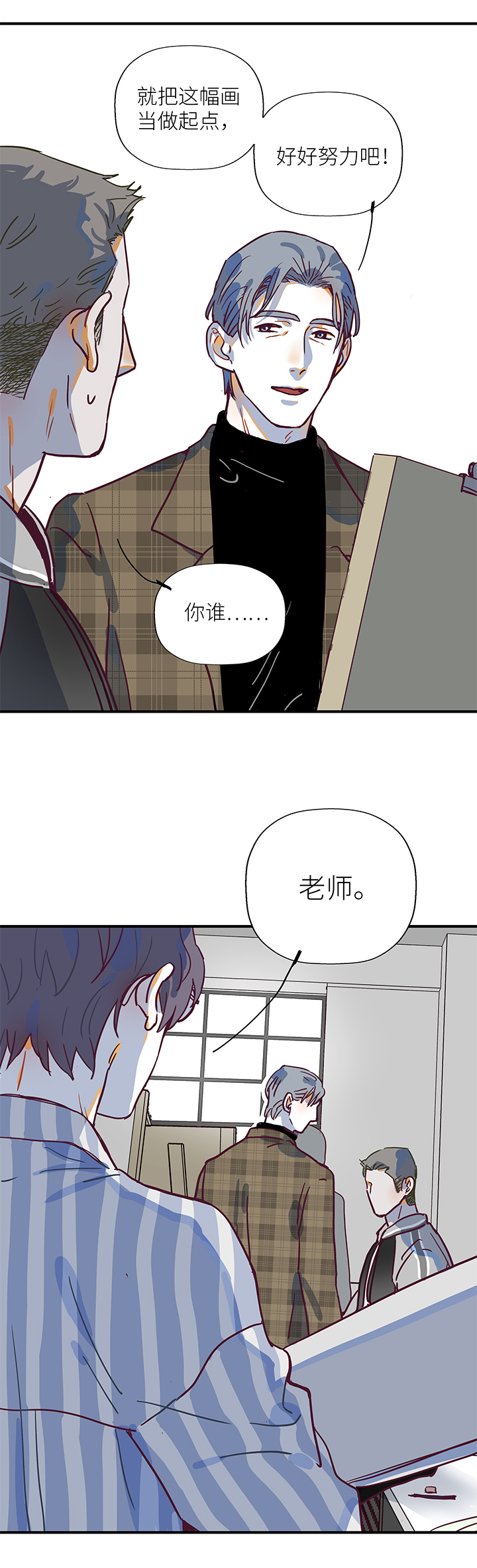 《行星独行》30 老师 第20页