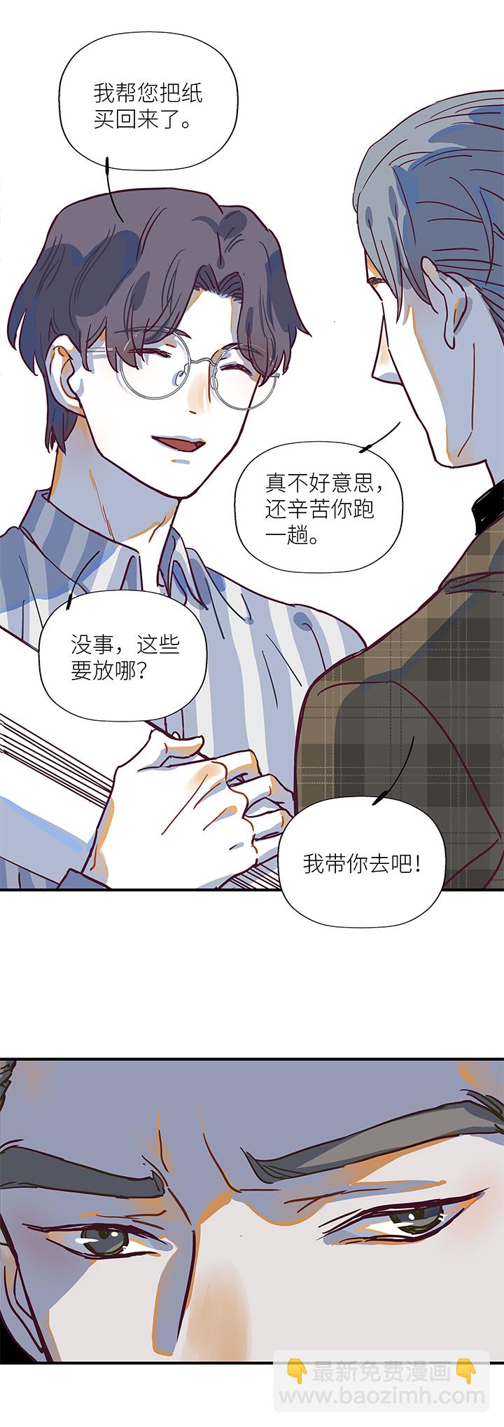 《行星独行》30 老师 第22页