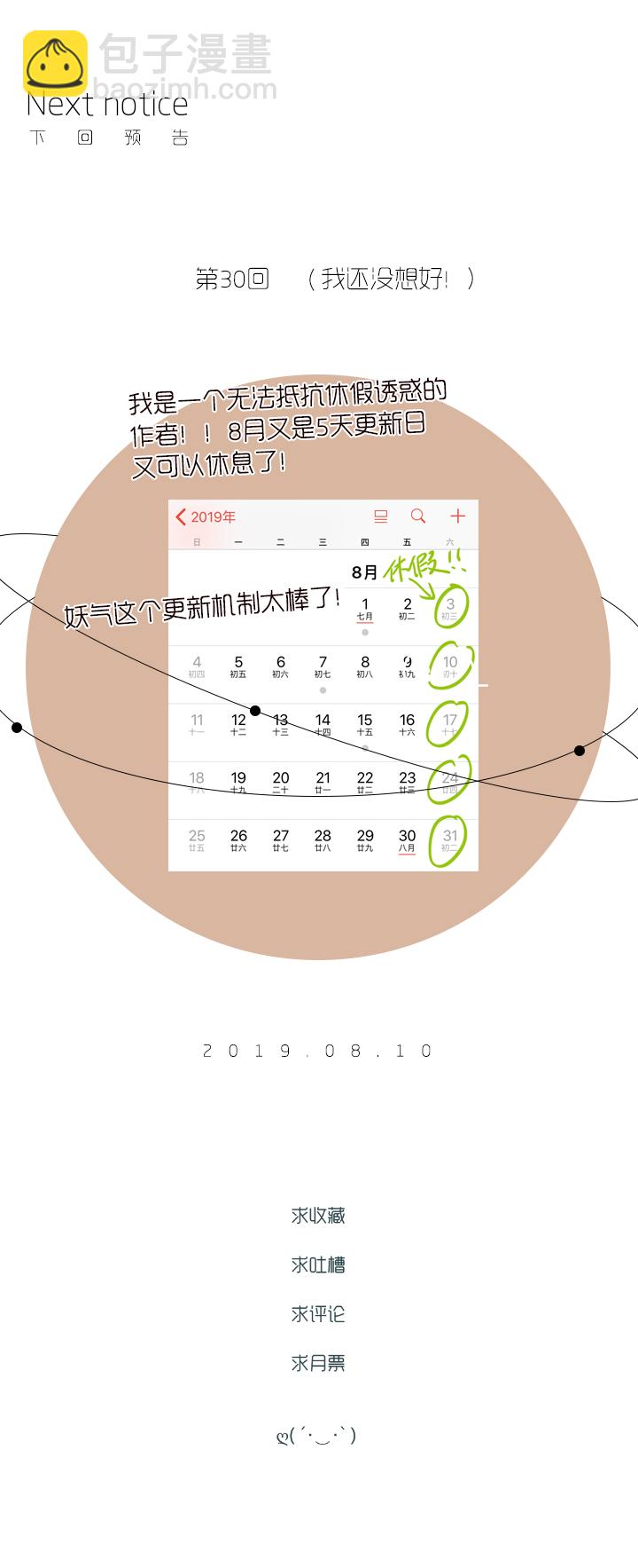 《行星独行》30 老师 第24页