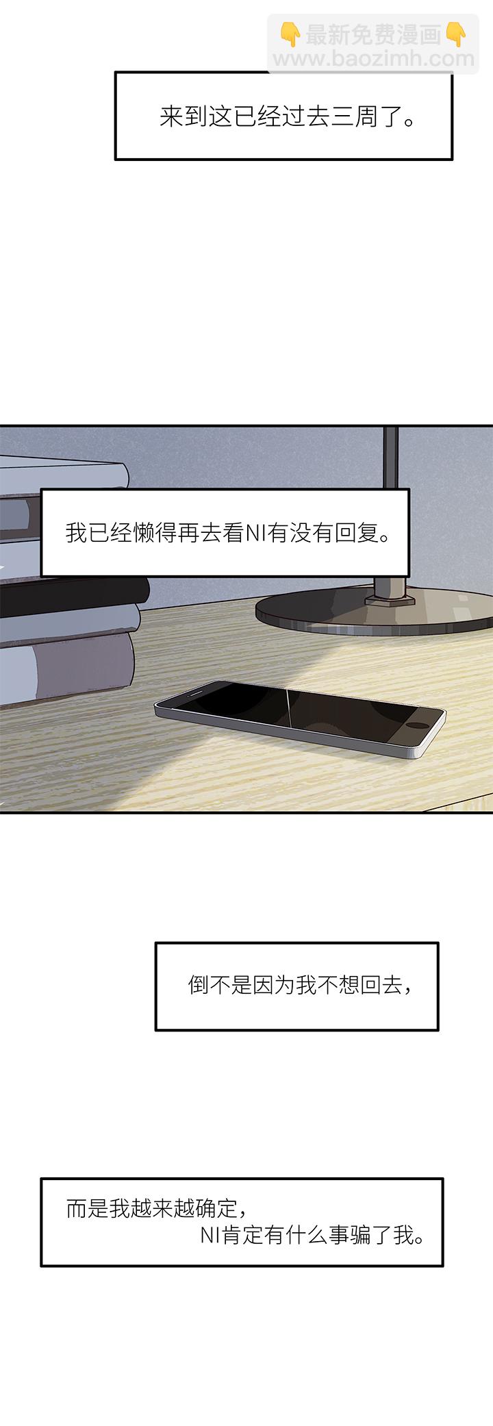 《行星独行》30 老师 第3页