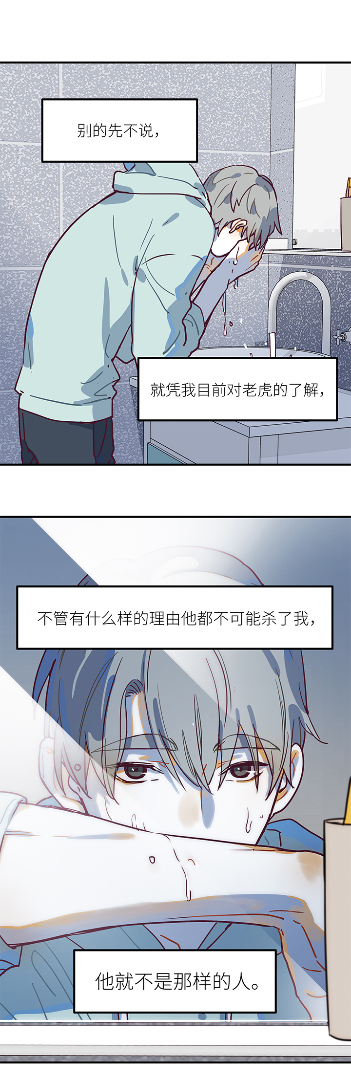《行星独行》30 老师 第4页