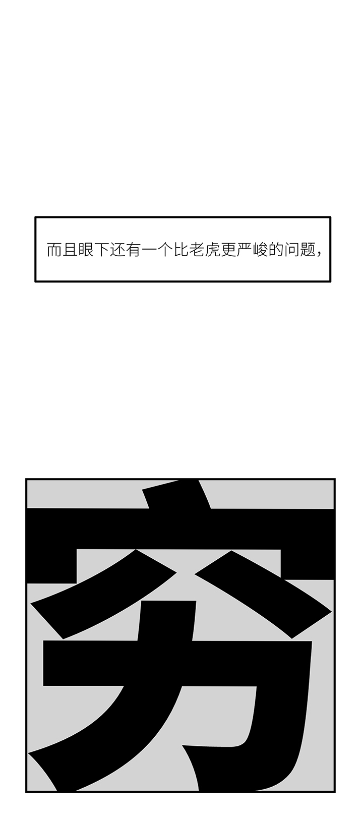 《行星独行》30 老师 第5页