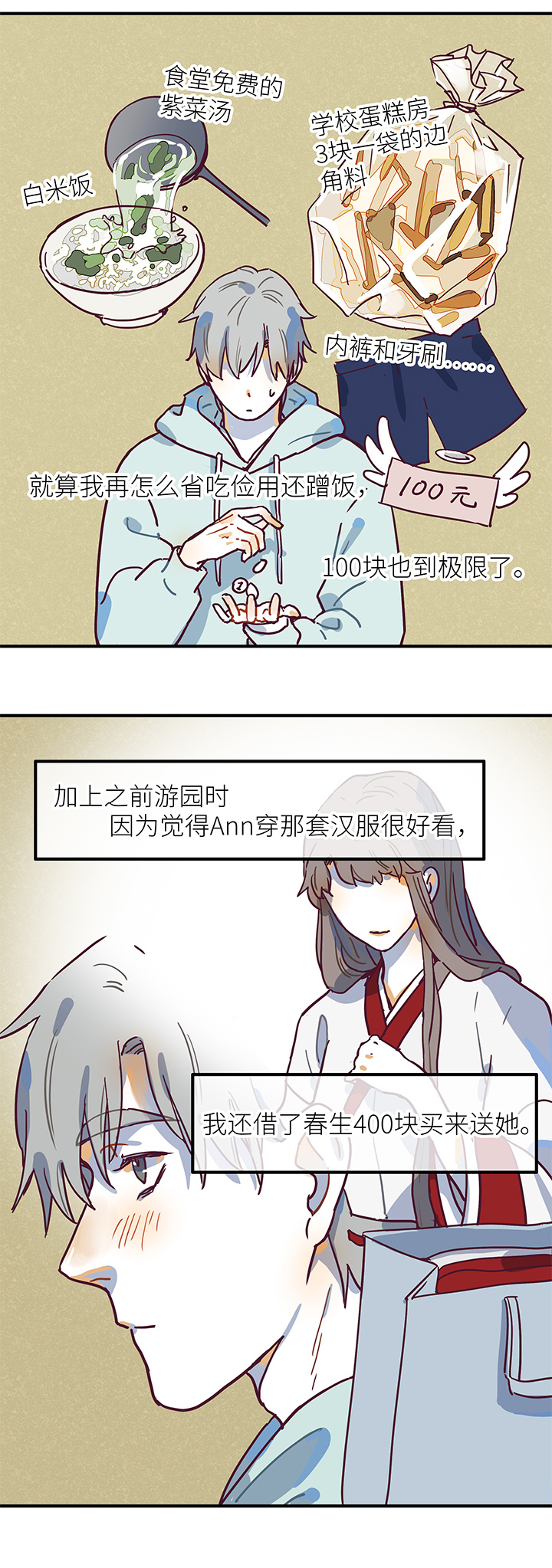 《行星独行》30 老师 第6页